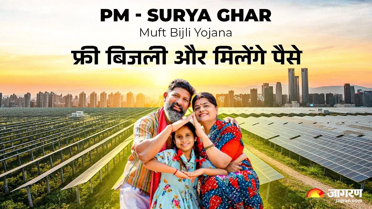 PM Surya Ghar Yojana